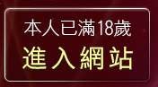 本人已滿18歲，離開美女寫真dvd