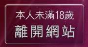 本人未滿18歲，離開美女寫真dvd